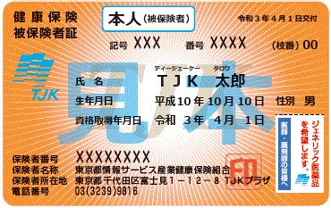 TJK 東京都情報サービス産業健康保険組合 – TJKは、保険給付・ .